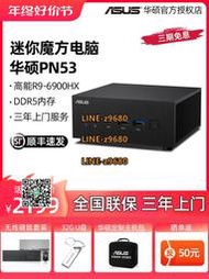 【可開發票】【活動特價】華碩PN53迷你主機AMD銳龍R9-6900HX破曉X minipc家用辦公商務臺式機小電腦微型