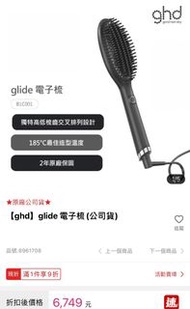 【ghd】glide 電子梳