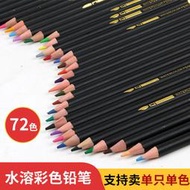 銷售水溶72色彩色鉛筆 外銷兒童小學生繪畫填色圖畫彩筆