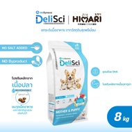 DeliSci Mother & Puppy Dry อาหารเม็ดสำหรับแม่ลูกสุนัขและลูกสุนัข 8 kg อาหารเม็ดสุนัข