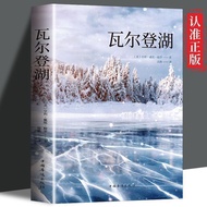 Lake Waldon Foreign Classics Novels Literary Books Foreign Novels Literary Works Collection 8.7.3