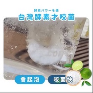 包順豐 8包 強力去油 除臭 檸檬清香 發泡錠 活氧清潔錠 廚房水管清潔發泡錠 檸檬酸鈉 檸檬去油 酵素