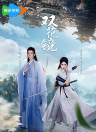 DREAM IN THE MIRROR ... DVD FILM SERIAL SILAT MANDARIN (2025) 2 DISC