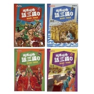 Kang Xuan _ Jili Guluhua Three Kingdoms 1-4