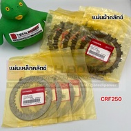 Clutch Plate CRF250L Code 22201-KYJ-902/ CRF250L 22321-KYJ-902 [1 Set = 5 + 4 Steel Plate]