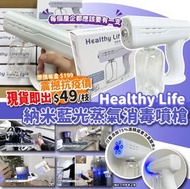 Healthy life無線納米藍光蒸氣噴槍霧化器