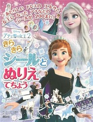 冰雪奇緣2閃亮貼紙與著色繪趣味遊戲手冊 (新品)