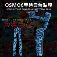 Suitable for DJI DJI Osmo Mobile6 Handheld Gimbal Stabilizer Film om6 No Glue Protective Film