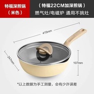 22cm  特福tefal不粘鍋平底加深煎炒鍋多功能家用燃氣電磁通用佳溫紅心（米色）