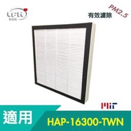 [LFH 1HEPA濾心+4活性碳濾網]適用Honeywell HAP-16300空氣清淨機 HAP-16300-TWN