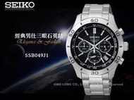 CASIO手錶專賣店 國隆 SEIKO手錶專賣 精工_SSB049J1_經典男仕三眼石英錶_全新品_開發票_保固一年