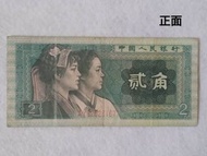 現貨實拍 中國人民銀行 人民幣1980年發行 貳角 二手紙鈔#23吃土季