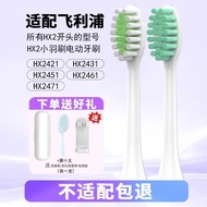 Suitable for Philips Electric Toothbrush Head HX2421/243w/2471/242p/2431 Small Wiper Small Feather Brush Head YST01