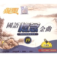 Chinese Karaoke 国语怀念金曲 19 (VCD)