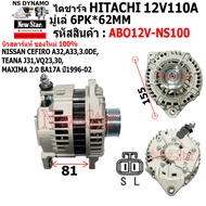 ไดชาร์จ รถNISSAN CEFIRO A32A333.0DE TEANA J31VQ2330MAXIMA 2.0 BA17A ปี1996-02ไดHITACHI 12V110A ประกั