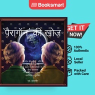 The Paragon Expedition Hindi - Paperback - Hindi - 9781952417085