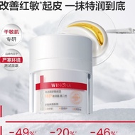 Winona sensitiveness relieving moisturizing tolerance extreme intensive cream 50g (RS5799)