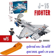 ND THAILAND ตัวต่อ  เสิ่นหยาง J-15 เครื่องบินขับไล่ เครื่องบินรบ LEYI J-15 FIGHTER366+ PCS 88005
