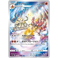 Magmortar AR S12a 175/172 AR | Pokemon Card PTCG | Japanese |