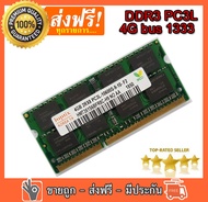 RAM DDR3 4GB (1333) PC3L-10600S 16 Chip FOR LAPTOP แรมโน๊ตบุ๊ค ของใหม่ รับประกันตลอดอายุการใช้งาน