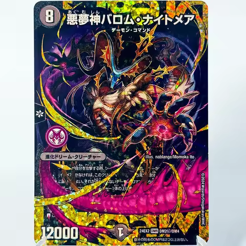 Proxy Duel Masters [DM24-EX2] Unparalleled!! Dueking DreaM Nightmare God Barom Nightmare Proxy Duel 