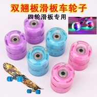 Double Rocked Skateboard High-Speed Wheel Big Fish Board Small Fish Board Professional Wheel Four-Wh