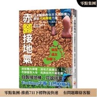 《赤腳接地氣：日本醫師教妳天天排靜電，連接大地療癒力量》