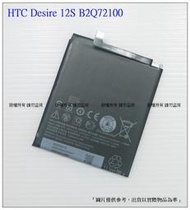 ☆杰杰電舖☆ D12S 電池 HTC Desire 12S 內置電池 B2Q72100 歡迎自取