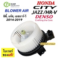 พัดลมตู้แอร์ โบเวอร์แอร์ Denso ฮอนด้า ซิตี้ แจ๊ส ฟรีด ปี2014-19 (Denso 0350) Honda Jazz GK HR-V Freed Honda City Blower พัดลมโบเวอร์ มอเตอร์ เอชอาร์วี 2014