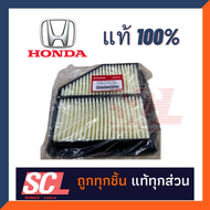 แท้ห้าง เบิกศูนย์ HONDA ไส้กรองอากาศ HR-V ปี 2015-++  รหัสอะไหล่ : 17220-51B-H00