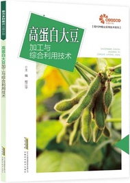 2758.高蛋白大豆加工與綜合利用技術（簡體書）