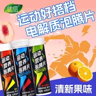 Youxin Electrolyte Effervescent Tablets Vitamin C Taurine Electrolyte Water Sports Fitness Sweat Mul