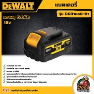 DEWALT 🇹🇭 แบตเตอรี่ 18V(20V Max) ความจุ 5.0AH รุ่น DCB184G-B1 รุ่นทนน้ำมัน อุปกรณ์เครื่องมือช่าง งาน