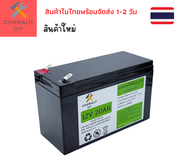 แบตเตอรี่ลิเธียม 12V 20AH น้ำหนักเบา สำรองไฟ เครื่องพ่นยา แอมป์เต็ม 100%