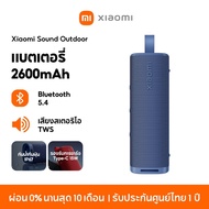 Xiaomi Sound Outdoor Portable Bluetooth Speaker ลำโพงบลูทูธ 30W กันน้ำกันฝุ่น IP67