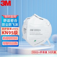 3M KN95口罩9502+ 防工业粉尘飞沫PM2.5雾霾颗粒物 个人防护不带呼吸阀 针织头戴式 【50只/袋】