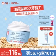 急护美人（First Aid Beauty）舒缓修护敏感肌面霜56.7g(滋润补水 保湿霜男女 缓解泛红 护肤品)