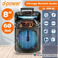 D-Power (PCM) ลำโพงบลูทูธ  ลำโพงเคลื่อนที่  ลำโพงล้อลาก ลำโพงพกพา ขนาด 6 นิ้ว รุ่น BOM-81  BOM-82