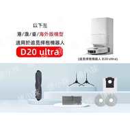 Suitable for Pursuit Dreame Dreame D20 ultra Sweeping Robot Accessories Roller Brush Side Brush Filt