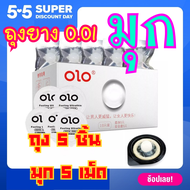 ถุงยางอนามัย OLO แบบเพิ่มมุก บาง 0.01 มม. 1 กล่อง 5 ชิ้น + มุก 5 เม็ด CONDOM OLO 0.01 MM SIZE 52-54 MM.