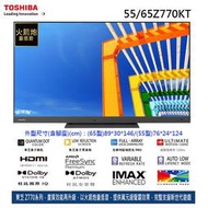 ((荳芽麵家電))(歡迎分期)TOSHIBA東芝 AI QLED火箭炮重低音55型4K HDR液晶電視機55Z770KT