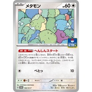 PTCG POKEMON CARD [VER.2024] [Ditto] [百变怪] PROMO 166/SV-P NON-HOLO [Japanese] [GEN' 90]