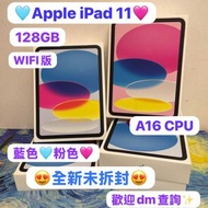 （🍎Apple新款iPad系列,Apple iPad 11 (A16) 🍎）11吋/128GB/WIFI版/✨全新原封✨/💙藍色💙🩷粉色🩷/性能超一流😍/電子之家，歡迎pm查詢💗/iPad / iPa