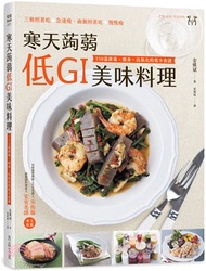 821.寒天蒟蒻低GI美味料理：150道排毒、瘦身、抗氧化的低卡食譜，三餐吃能急速瘦；兩餐吃就會慢慢瘦