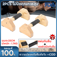 【จัดส่ง3วัน】รัสเซีย Push-Up วงเล็บไม้ชายและหญิงสไตล์รัสเซียคว่ำกรอบเทรนเนอร์ Beech ไม้ Push-Up กรอบ