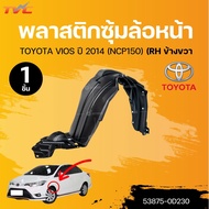 แท้ศูนย์ TOYOTA พลาสติกซุ้มล้อหน้า TOYOTA VIOS ปี 2014 (NCP150) (53876-0D230) (53875-0D230) (1ชิ้น) 