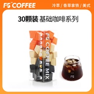 F5 艾弗五超即溶冷萃咖啡 香草拿铁美式风味混合装冻干黑咖啡 30颗*2g