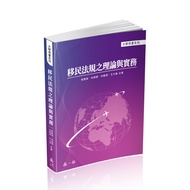 Theory And Practice Of Immigration Laws/Lin Chaoyun/Cai Zhenrong/Lin Qinyuan/Wang Shiwei eslite