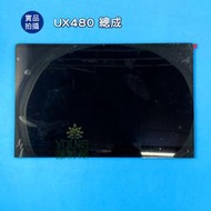 【漾屏屋】ASUS UX480 B140HAN03.5 總成 面板