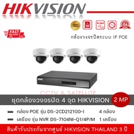 (set 4 ตัว + 1 เครื่อง ฃ) DS-2CD2121G1-I กล้องวงจรปิด Hikvision IPC 2MP PoE ค่ากันน้ำ IP67 IK10 กั
